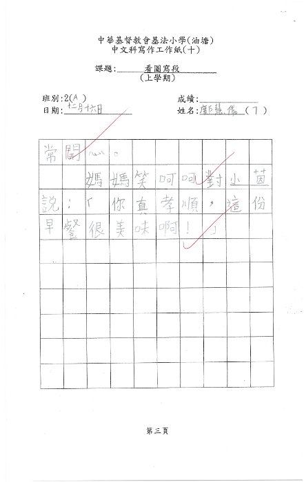 2A 鄺慧儀(1.2)